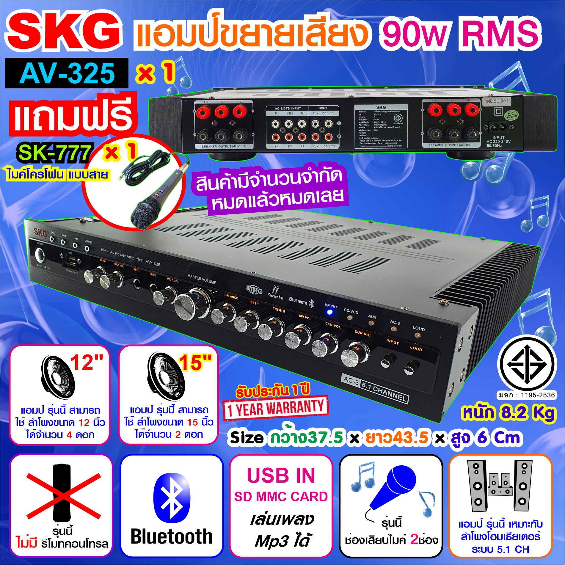 SKG เครื่องแอมป์ขยายเสียง 5.1 Ch 90w RMS รุ่น AV-325 (สีดำ)