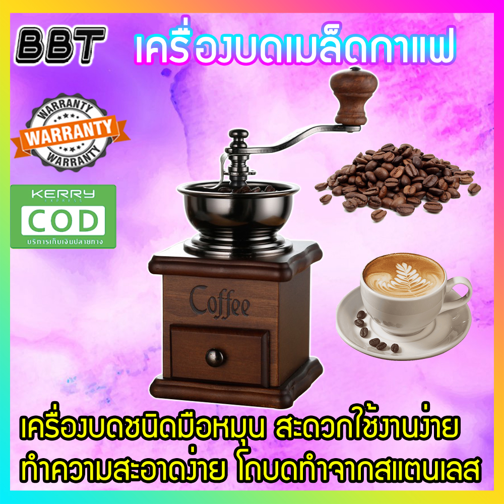 BBT เครื่องบดเมล็ดกาแฟ เครื่องบดกาแฟ Coffee Grinder แบบมือหมุน สแตนเลส (กล่องไม้คลาสสิค) -Coffee  CGWOOD