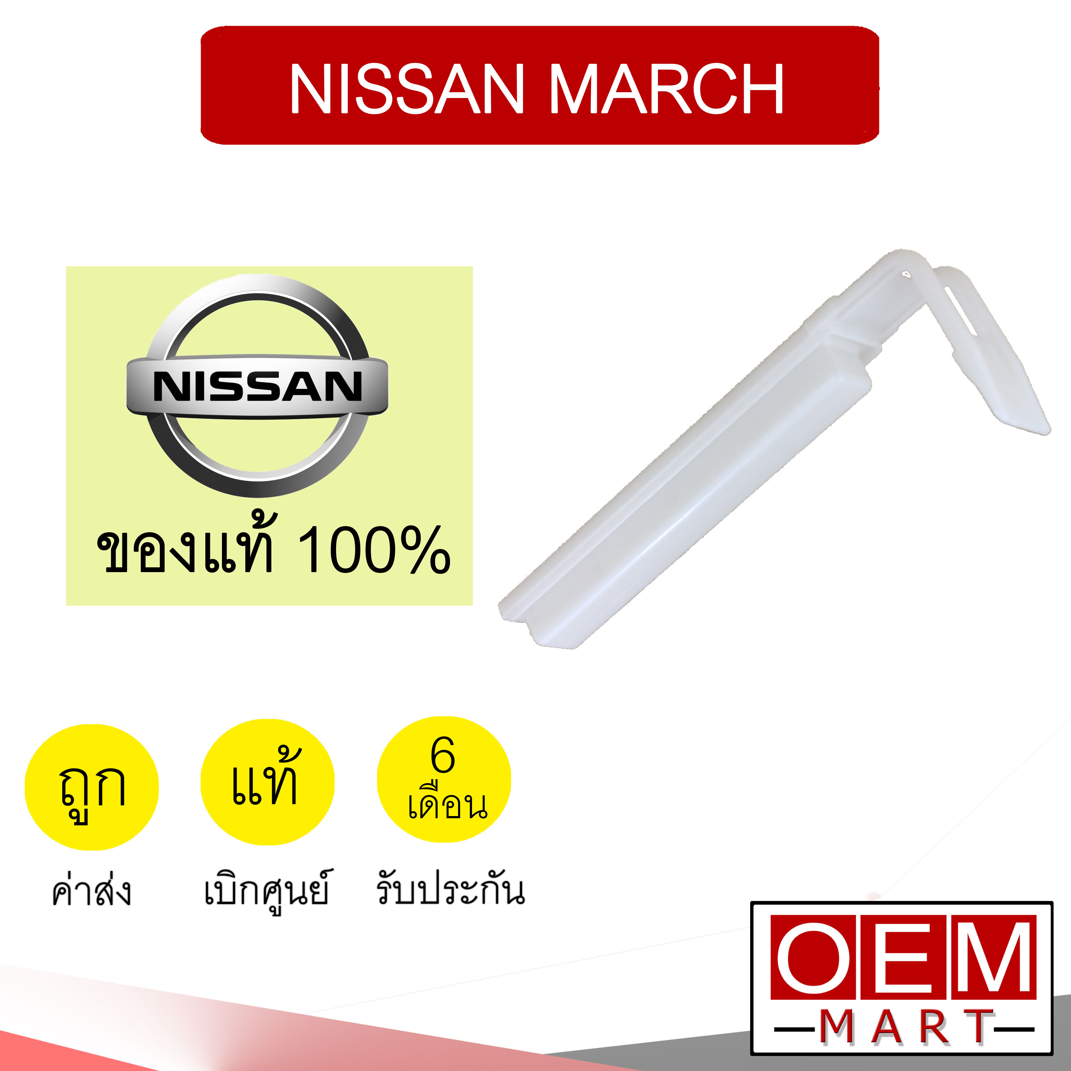 ฝาปิดกรองแอร์ แท้ นิสสัน มาร์ช แอร์รถยนต์ Air Fillter Cover Nissan March 27276-1HA0A