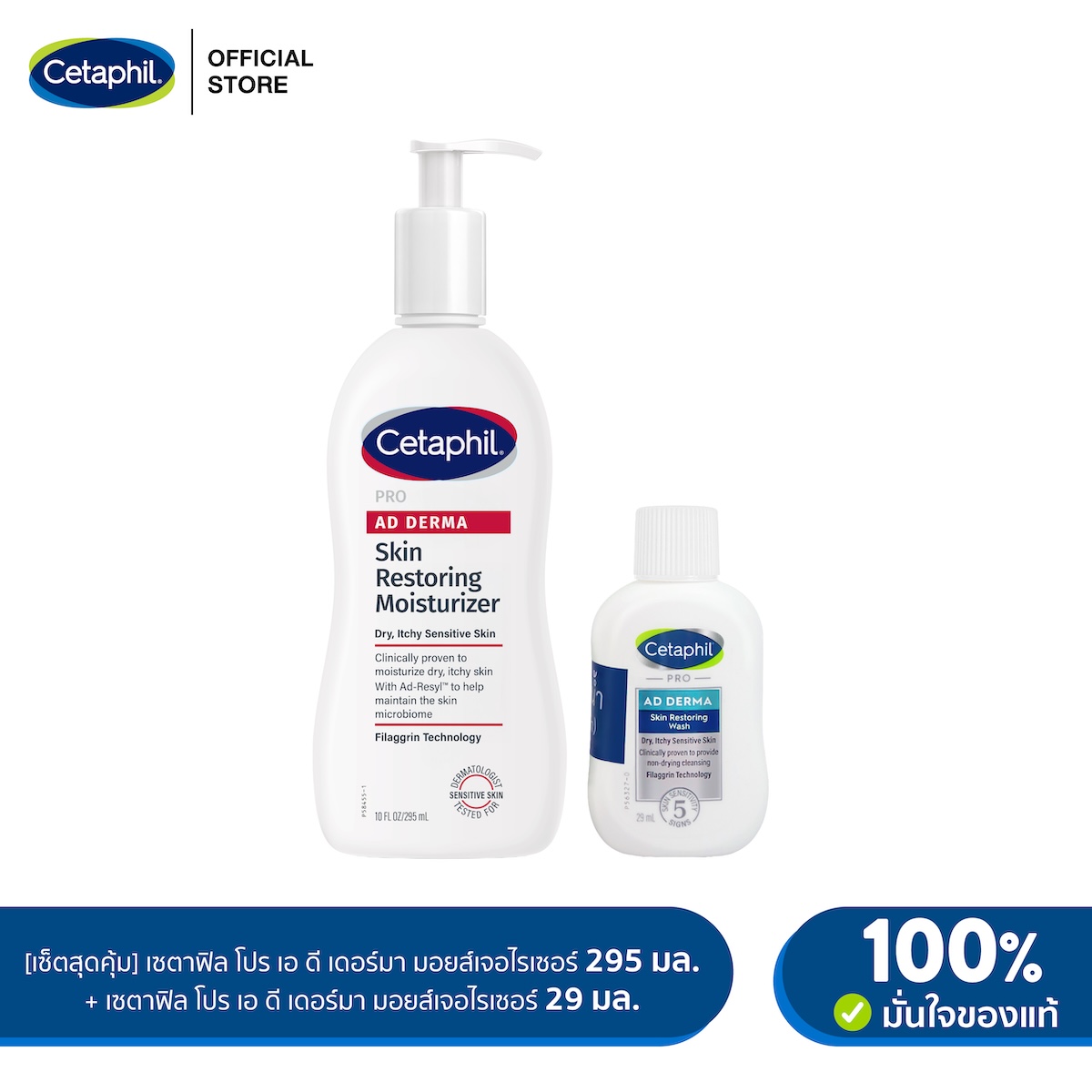 Cetaphil Pro AD Derma Skin Restoring Body Moisturizer เซตาฟิล โปร เอ ดี เดอร์มา มอยส์เจอไรเซอร์ 295มล. (ครีมบำรุงผิว) แถม AD wash 29 (แพ็คเกจใหม่)