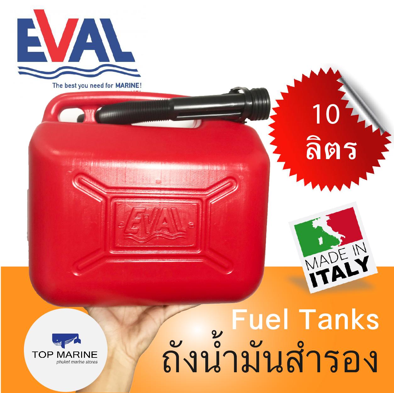 ถังน้ำมันสำรอง Fuel tanks