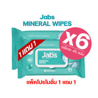 Jabs Mineral Wipes ทิชชู่เปียก สูตรน้ำแร่ธรรมชาติ 45 แผ่น (แพ็คโปรโมชั่น 1 แถม 1)