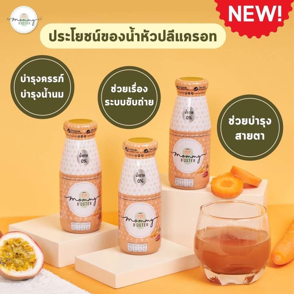 Mommy Booster น้ำหัวปลีแครอท เสาวรส น้ำตาล 0% บำรุงครรภ์ และบำรุงน้ำนมคุณแม่หลังคลอด จำนวน 15 ขวด