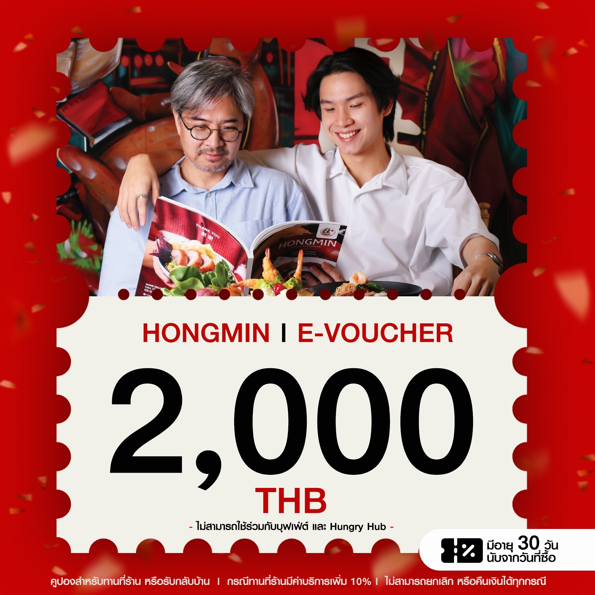 [E-voucher] Cash Voucher 2000THB คูปองทานอาหาร ที่ร้านฮองมิน มูลค่า 2,000 บาท ใช้ได้ทุกสาขาของฮองมิน(เฉพาะทานที่ร้าน และรับเองที่ร้านเท่านั้น!) ราคา 1,850 บาท*ส่งฟรี