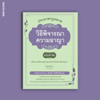 ประมวลกฎหมายวิธีพิจารณาความอาญา ฉบับอ้างอิง