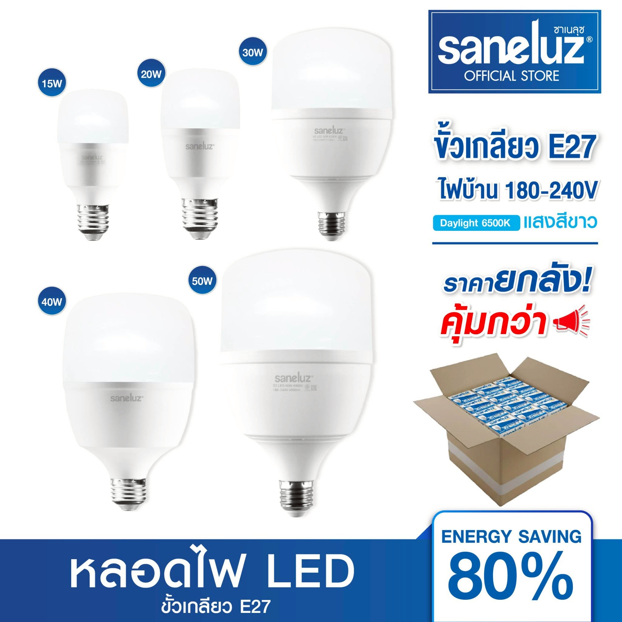 Saneluz Whole Box Led Light Bulbs 15W 20W 30W 40W 50W Bulb White Light Daylight 6500K Led Light Ping Pong Bulb Screw Socket E27 Fake Light Uses Household Electricity Ac 220V Led ราคา 1,500 บาท*ส่งฟรี