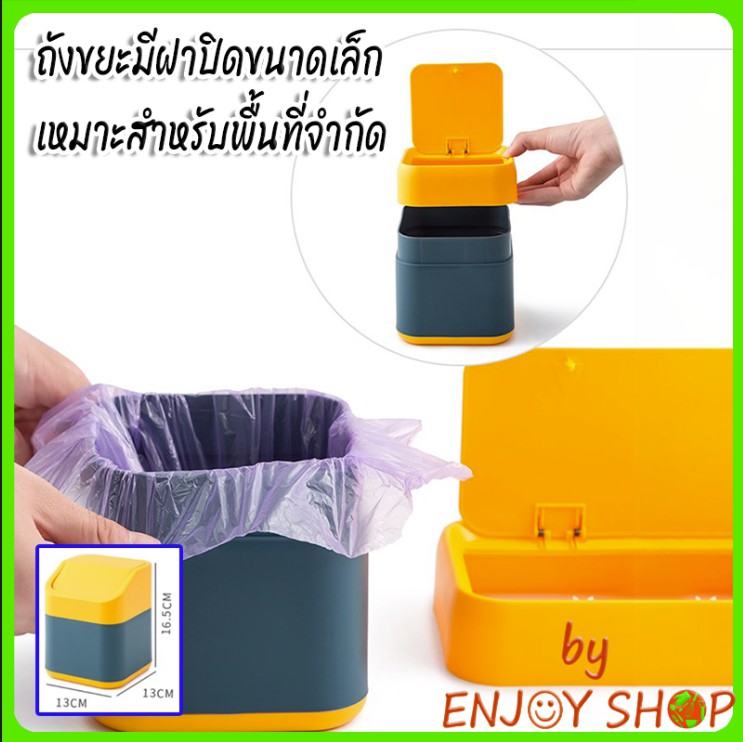 BYENJOYSHOP ปลีก/ส่งB20 ถังขยะอเนกประสงค์ โต๊ะกาแฟ มีฝาปิดขนาดเล็กน่ารักinsกดฝาสร้างสรรค์