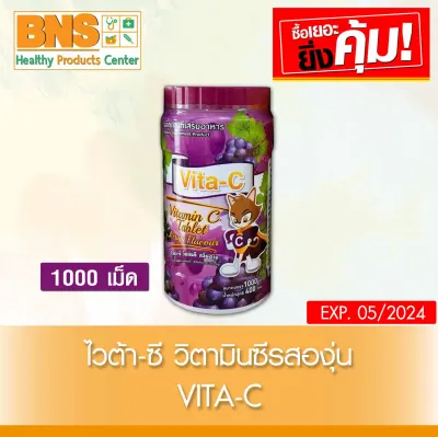 Vita-C T.man วิตามินซี 25 mg รสองุ่น 1000 เม็ด (สินค้าใหม่) (ถูกที่สุด) By BNS
