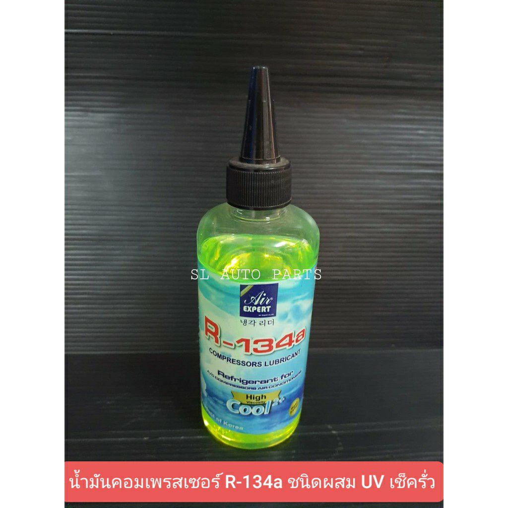 น้ำมันคอมแอร์รถยนต์ R-134a ชนิดผสมสารเรืองแสง เช็ครอยรั่ว ขนาด 200cc. ยี่ห้อ AirExpert