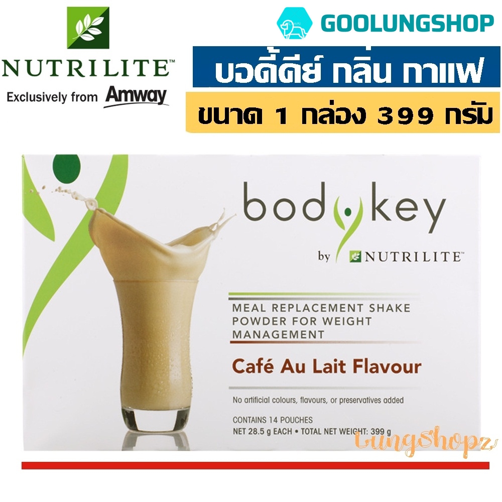 BodyKey Amway by NUTRILITE Café Au Lait 399 g. บอดี้คีย์ บาย นิวทริไลท์ ผลิตภัณฑ์ทดแทนมื้ออาหาร รสกาแฟ - ขนาด 399 กรัม (28.5 กรัม X 14 ซอง) จำนวน 1 กล่อง