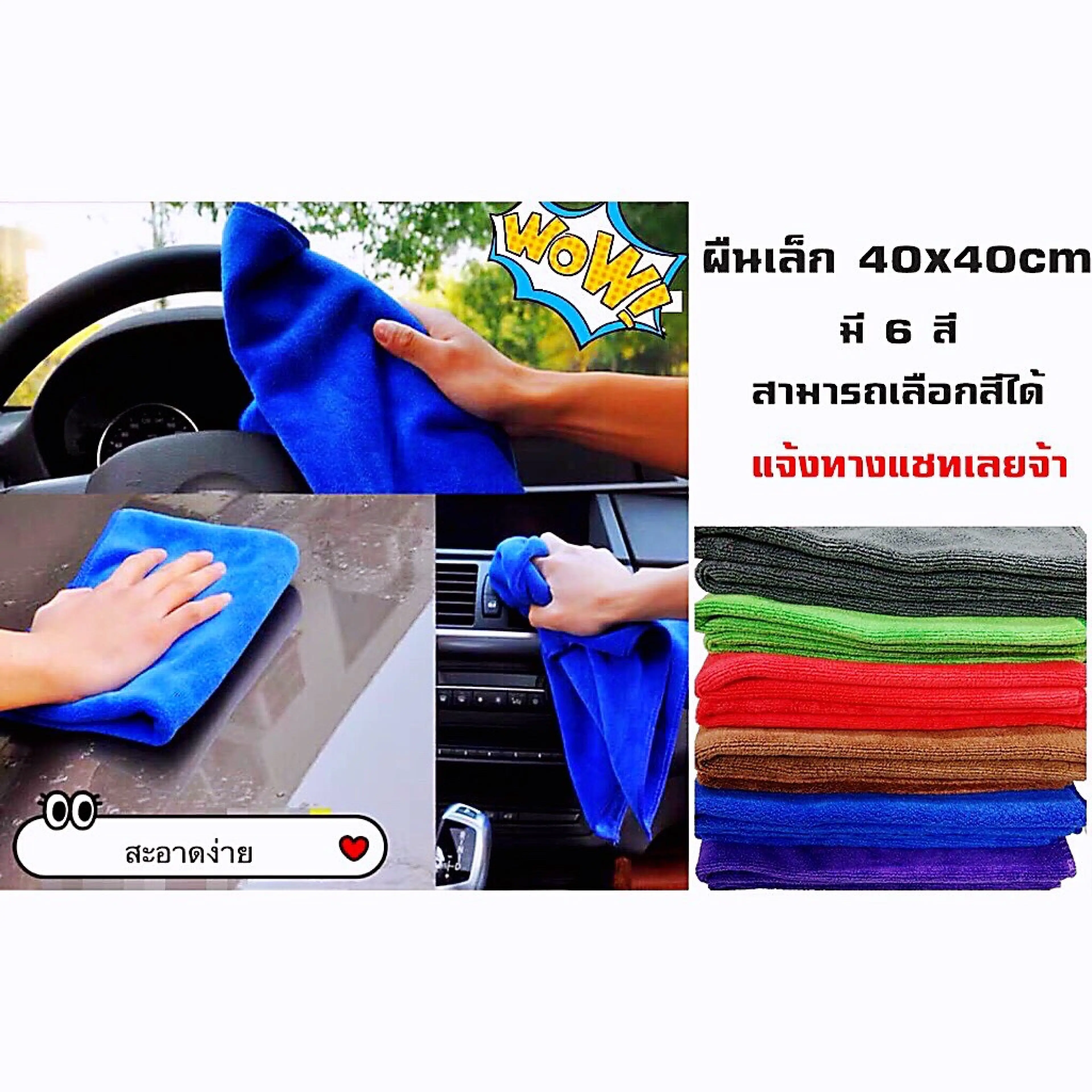 ผ้าเช็ดรถ ผ้าไมโครไฟเบอร์ ชนาด 40*40 ซ.ม.ผ้าเช็ดทำความสะอาด ผ้าเอนกประสงค์