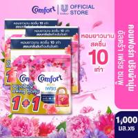 [เปลี่ยนแปลงน้ำหนัก] คอมฟอร์ท อัลตร้า น้ำยาปรับผ้านุ่ม ยบกลิ่นอับ หอมสดชื่น 10 เท่า 1000  มล. X4 / x6 Comfort Ultra Fabric Softener 1000 ml. X4 / x6