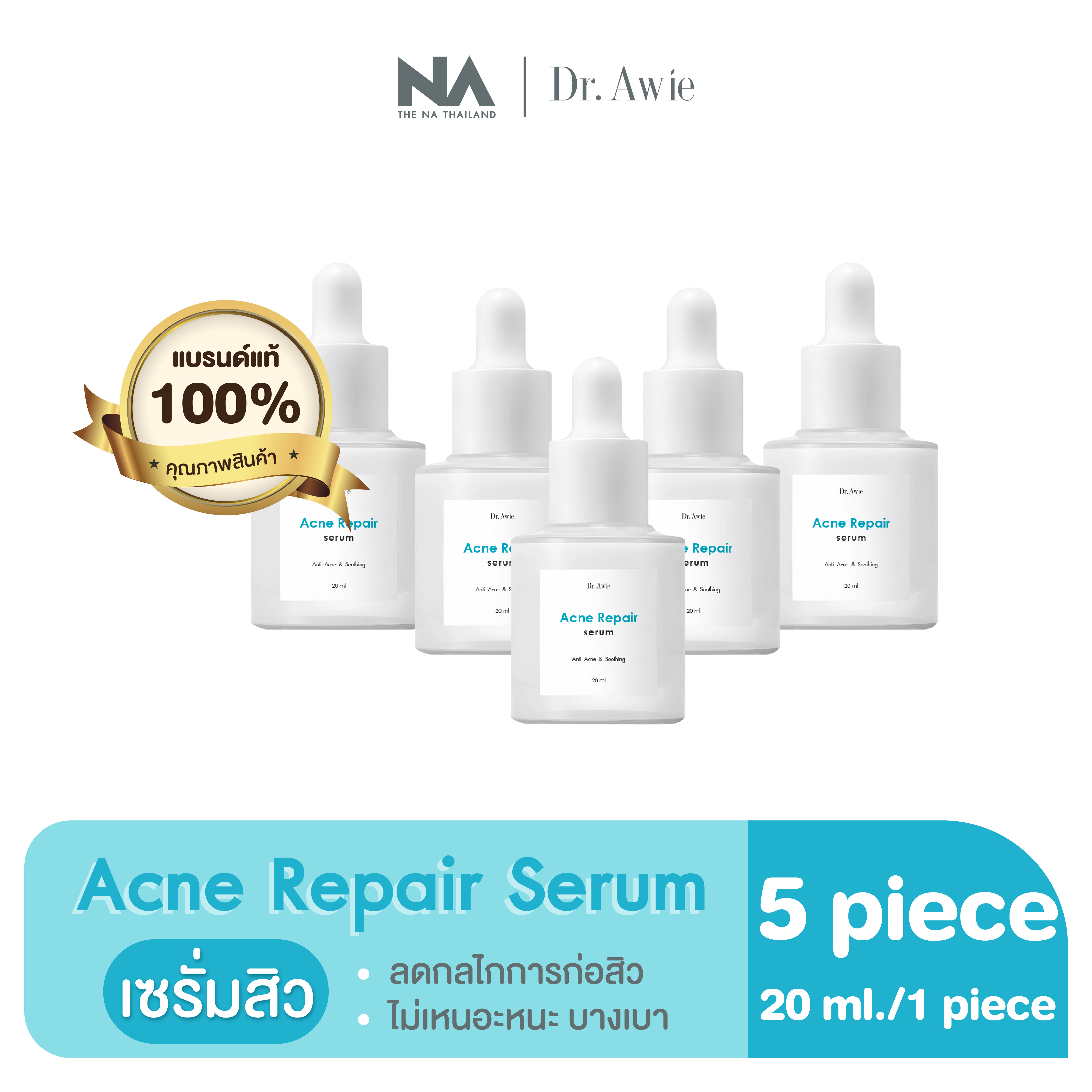 Acne Serum by The Na x Dr.Awie 5 ขวด 100 ml. เซรั่มบำรุงผิวหน้า กระฉับรูขุมขน ลดหน้ามัน แก้เรื่องสิว ราคา 1,500 บาท*ส่งฟรี