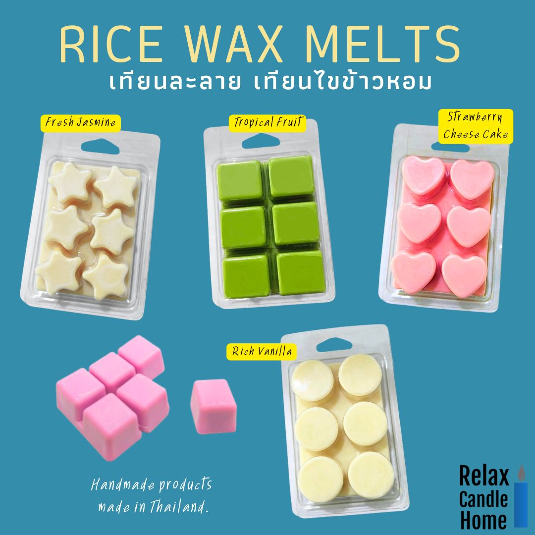 เทียนละลาย เทียนไขข้าวหอม เทียนหอม Rice wax melts สำหรับเตาอโรม่า ขนาด 60 กรัม