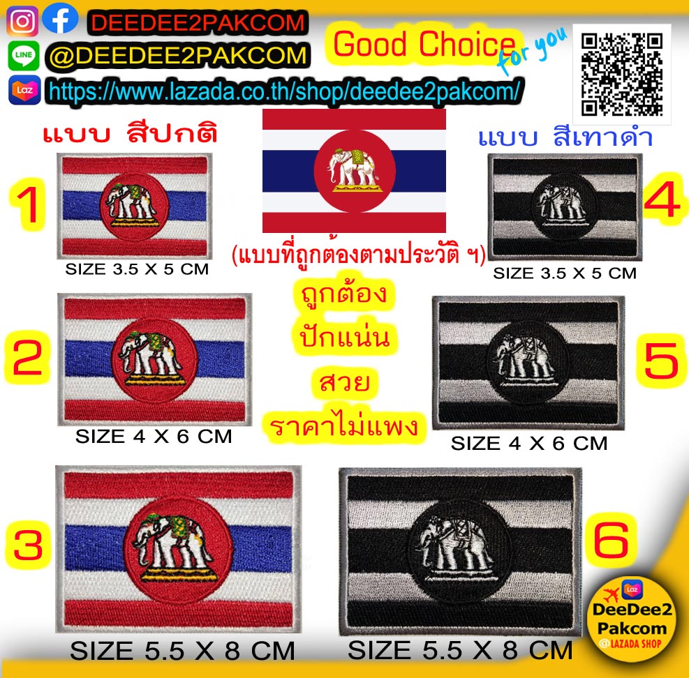 ราคา25​ ถึง​ 45 บาท​ (แบบมีตีนตุ๊กแก​ 35​ ถึง​ 55​ บาท)​  ธงราชนาวี ธงทหารเรือ​ (ที่ถูกต้อง​ที่สุด)​ อาร์ม​ เครื่องหมายผ้า​ / deedee2pakcom