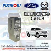 วาล์วตู้แอร์ Ford Ranger T6/Mazda Bt-50 Pro ปี 2012-2015 (Fujikoki)