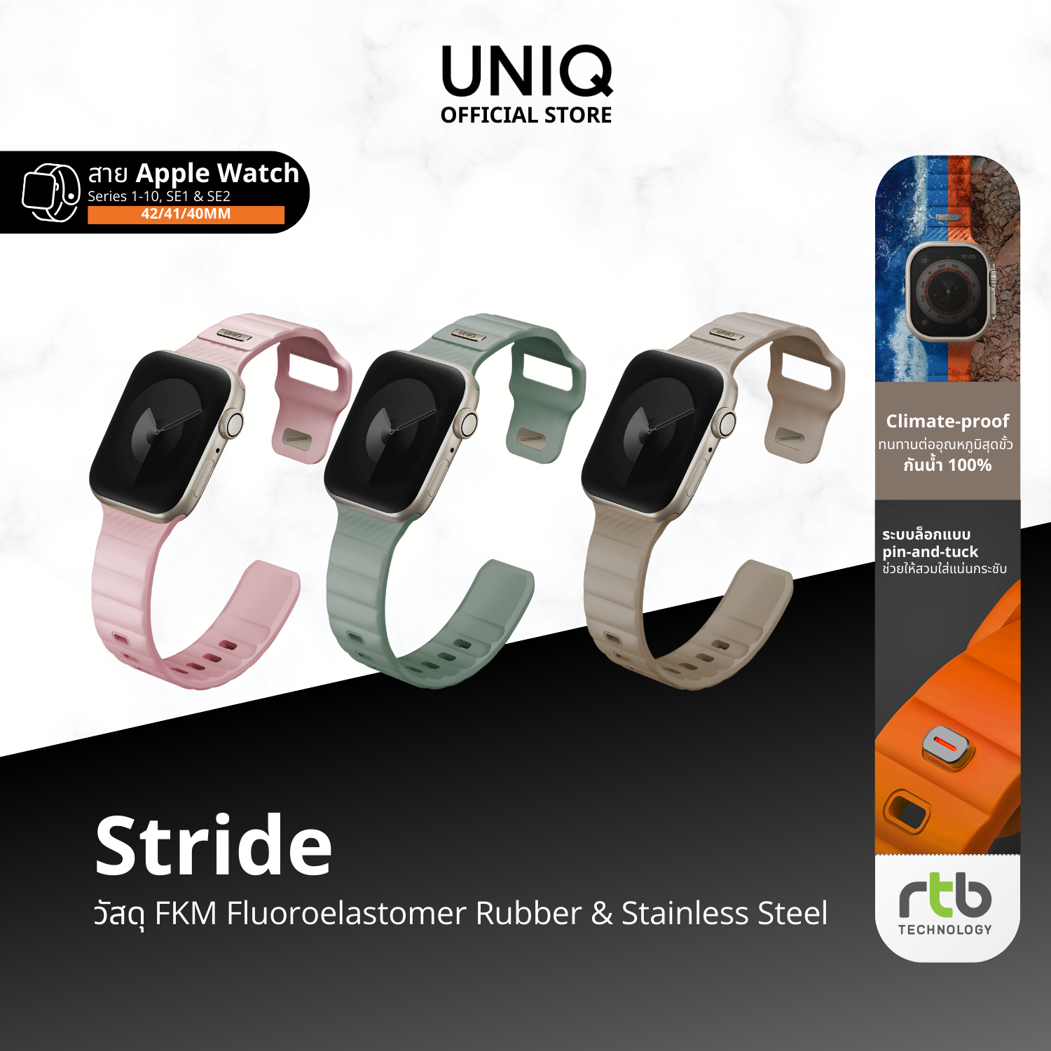 UNIQ Stride สายยาง FKM สำหรับ Apple Watch (42/41/40 MM) ราคา 1,290 บาท*ส่งฟรี