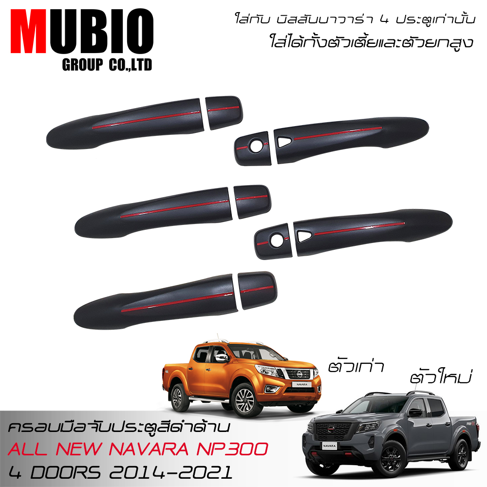 AOS Matte Black Fuel Oil Tank Cover Trim For NISSAN NAVARA NP300 4WD DOUBLE CAB 4 DOORS 2014-2018 ราคา 490 บาท*ส่งฟรี