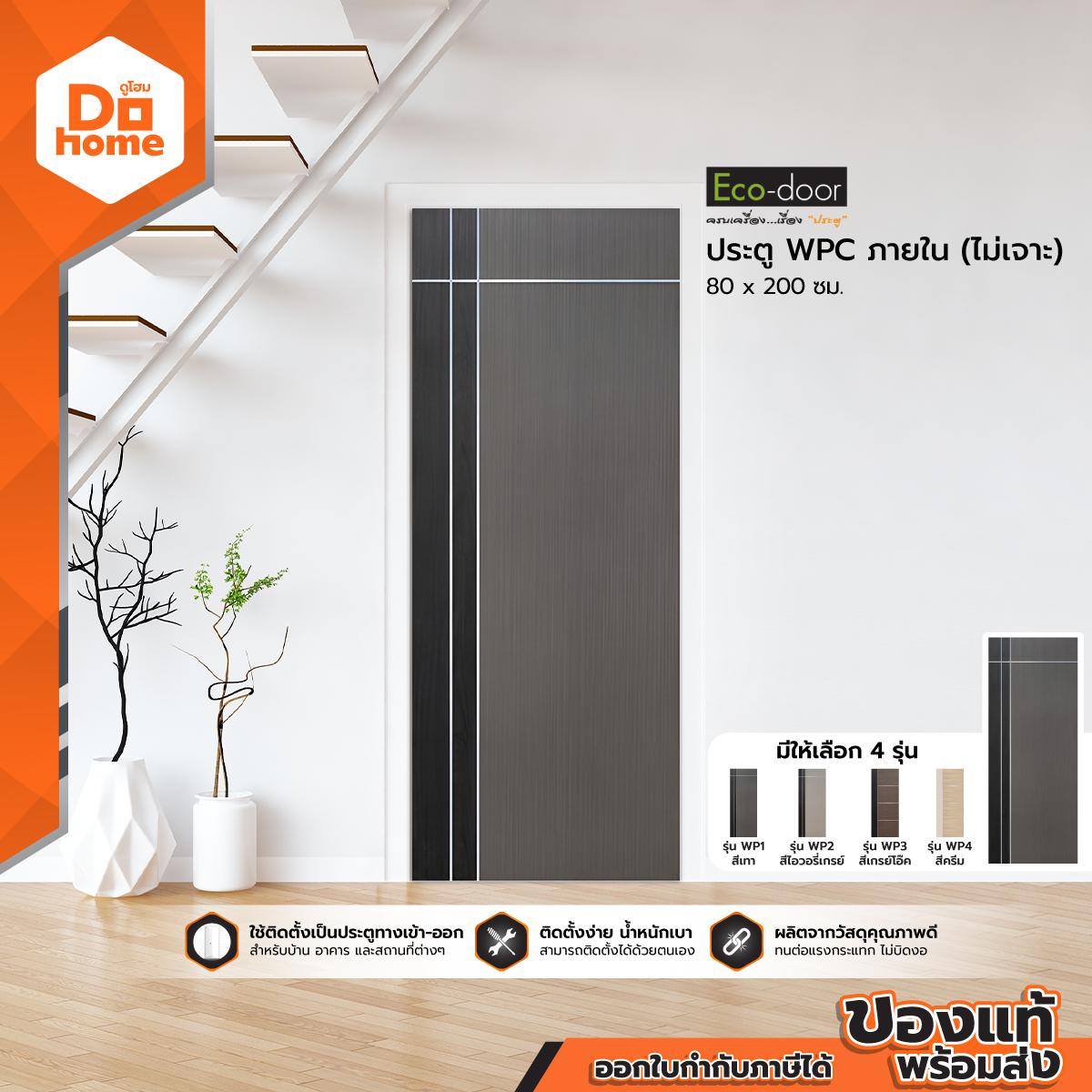 Eco Door Wpc Interior Door 80X200 Cm. (No Drilling) | Ban | ราคา 3,686 บาท*ส่งฟรี