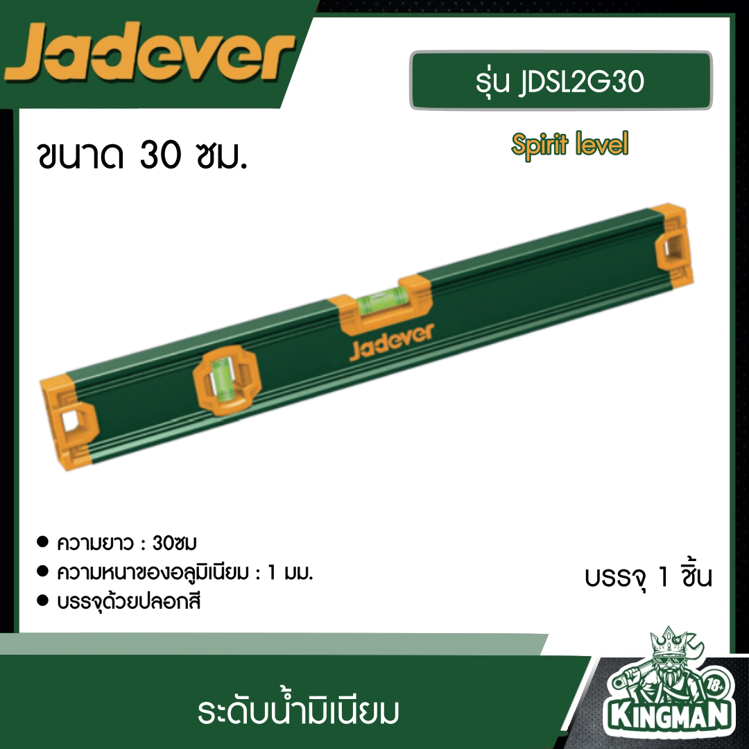 JADEVER ระดับน้ำมิเนียม รุ่น JDSL2G30 ขนาด 30 ซม. Spirit level อุปกรณ์ เครื่องมือช่าง งานช่าง