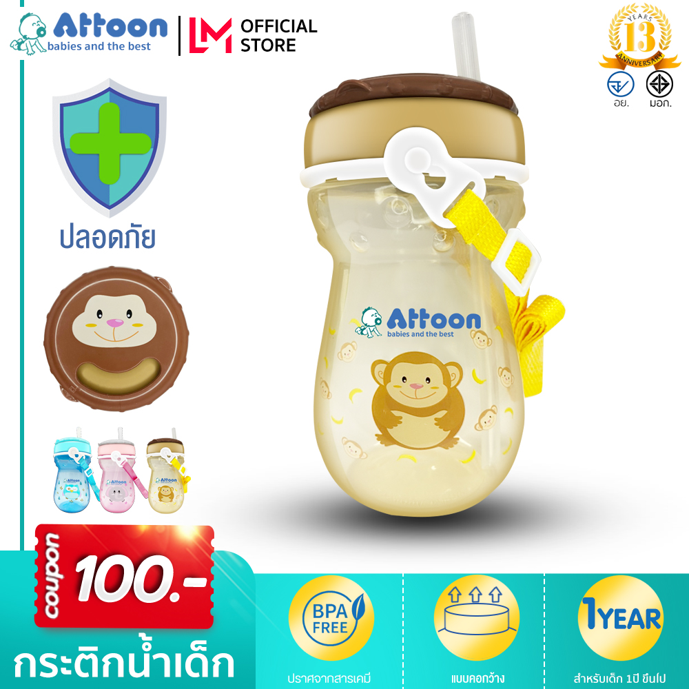 ATTOON แก้วน้ำเด็ก แก้วน้ำหัดดูด ขวดน้ำเด็ก หลอดเด้ง Attoon (แอทตูน) แก้วน้ำทารก แก้วหัดดื่ม กระบอกน้ำเด็ก ของใช้สำหรับเด็กอ่อน พร้อมสาย