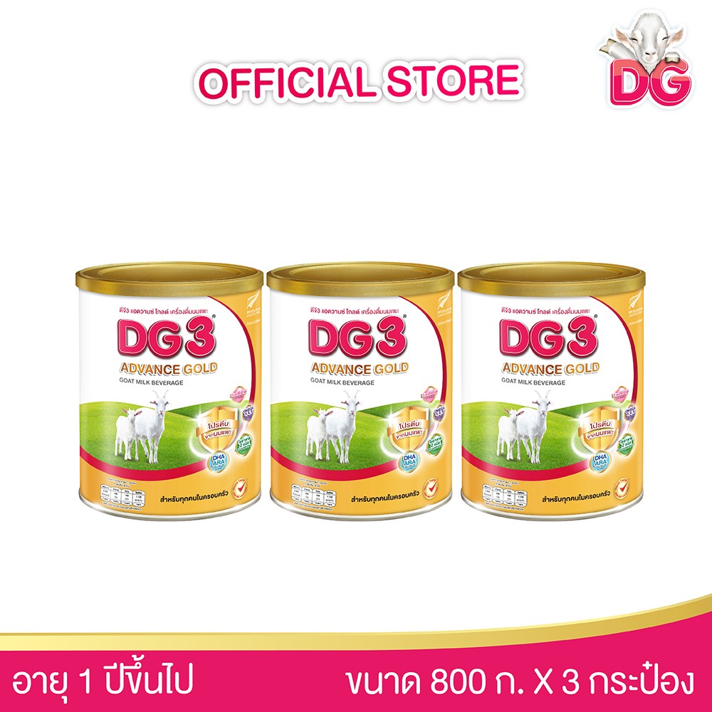 นมแพะ ดีจี3 แอดวานซ์ โกลด์ ขนาด 800 กรัม x 3 กระป๋อง สำหรับเด็ก 1 ปีขึ้นไป และทุกคนในครอบครัว / DG3 ADVANCE GOLD GOAT MILK BEVERAGE (12M+) 800G. (HMN) x 3 Tins