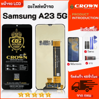 หน้าจอ Lcd Samsung A23 5G จอชุด จอพร้อมทัชสกรีน จอ+ทัช Lcd Display อะไหล่มือถือ หน้าจอ Samsung A23(5G)