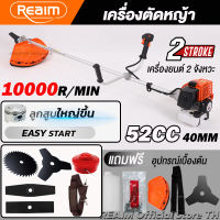REAIM เครื่องตัดหญ้าสะพายบ่า 52cc ลูกสูบ 40MM เครื่องยนต์แรง 1.3KW รอบจัด 10000RPM ตัดพุ่มไม้หนาได้สบาย รับประกันคุณภาพ