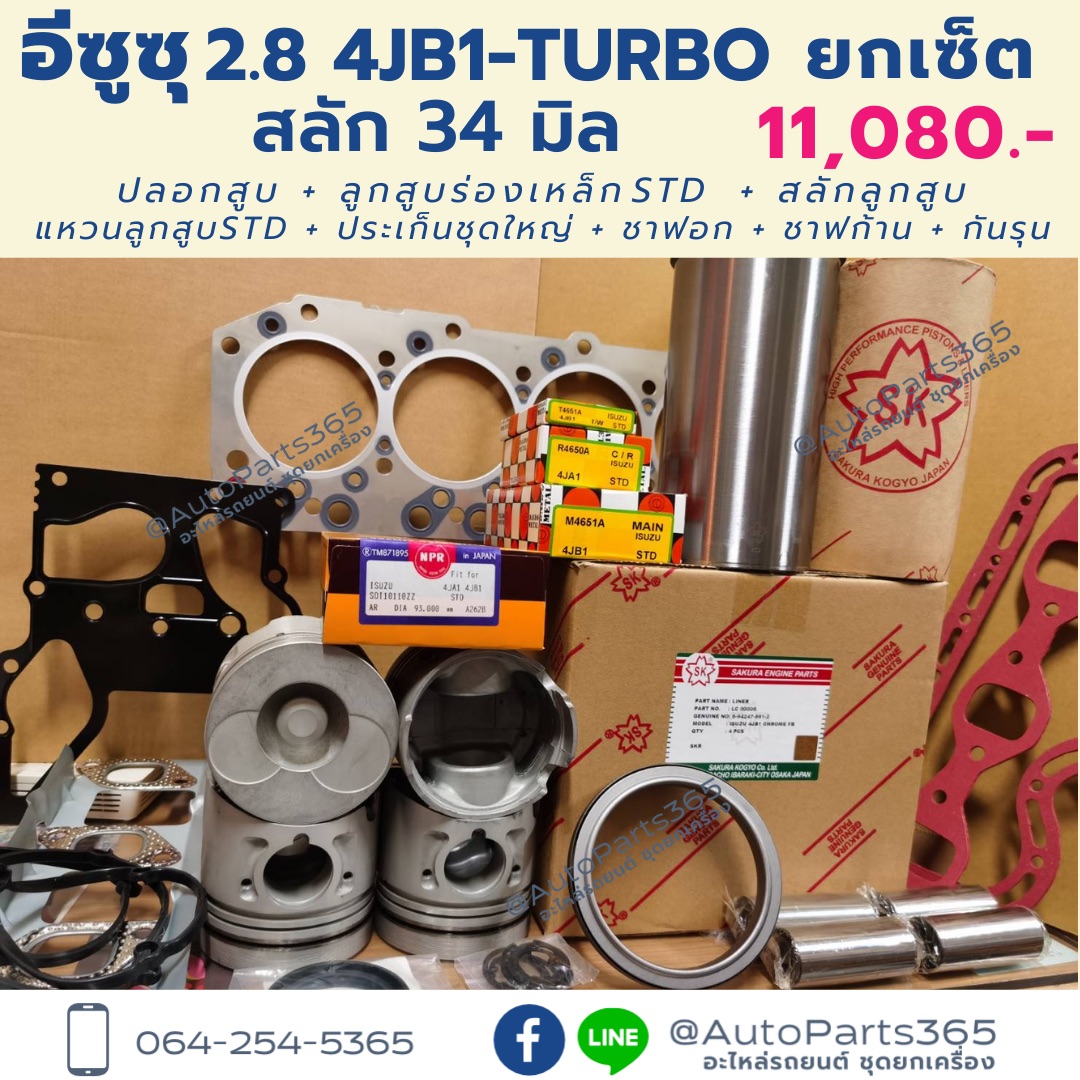 ยกเซ็ต ยกเครื่อง อีซูซุ 2.8 4JB1 Turbo สลัก 34 มิล