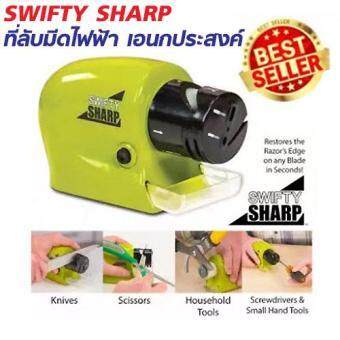 SWIFTY SHARP ที่ลับมีดไฟฟ้า เอนกประสงค์ (สีเขียว) สำหรับลับมีด ลับของมีคม ลับกรรไกร ลับไขควง