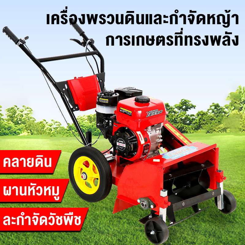 Pgc 4-Stroke Lawn Mower, Multi-Function Soil Tiller and Grass Remover, 7.5 Horsepower, Scarifier Gasoline Micro Cultivator Rotary Cultivator, Agricultural Tillage Machine. Wheeled Lawn Mower Widely Used in Vegetable Gardens, Fruit Orchards, Rice Fields or ราคา 10,990 บาท*ส่งฟรี