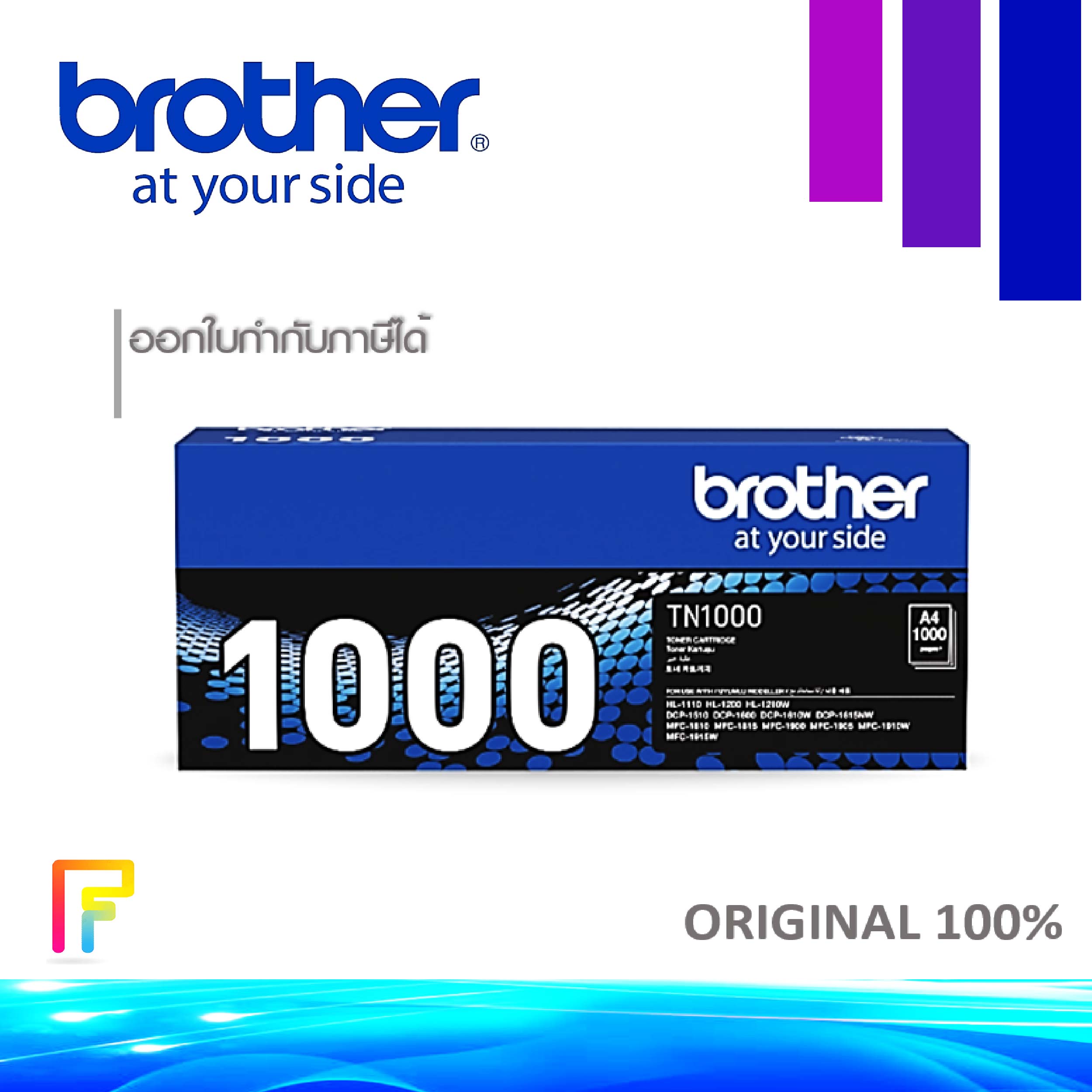 โทนเนอร์เครื่องพิมพ์เลเซอร์ Brother TN-1000 / HL-1110/1210W , DCP-1510/1610W, MFC-1810/1815/1910W ราคา 665 บาท*ส่งฟรี