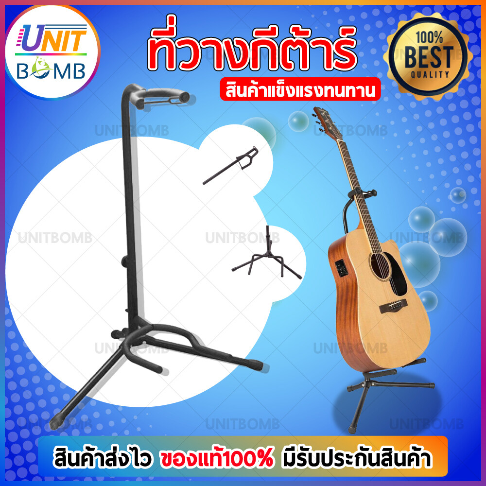 UNITBOMB ฐานวางกีตาร์ ขาตั้งกีตาร์ Guitar Stand แบบ 3ขา