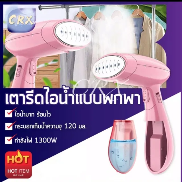 สินค้าพร้อมส่ง 001 เครื่องใช้ในบ้าน เตารีด เตารีดไอน้ำ เตารีดไอน้ำแบบพกพา เครื่องรีดถนอมผ้า เครื่องรีดถนอมผ้าไอน้ำ เครื่องพ่นไอน้ำ เครื่องรีดผ้า ไอน้ำ เครื่องรีดผ้า เครื่องรีดไอน้ำ