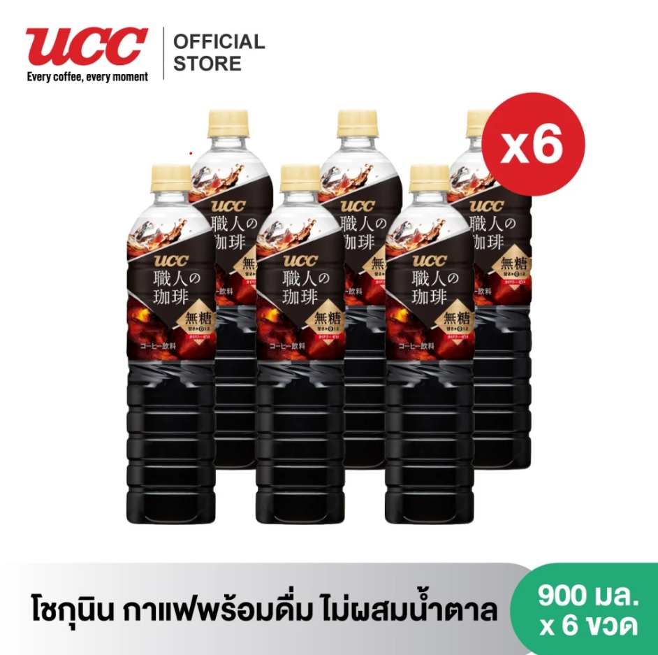 (แพ็ค 6) UCC โชกุนิน กาแฟพร้อมดื่ม สูตรไม่ผสมน้ำตาล (900 มล.x 6 ขวด) ราคา 900 บาท*ส่งฟรี