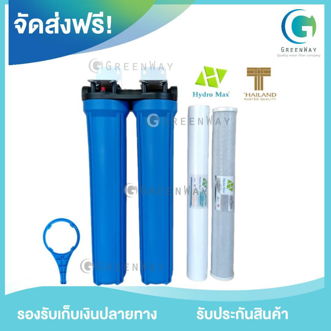 เครื่องกรองน้ำใช้ 2 ขั้นตอน Hydro Max ขนาด 20 นิ้ว พร้อมไส้กรองน้ำ (PP/CTO)