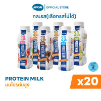 (สินค้าต้องแช่เย็นมีอายุ 15-20 วัน) มูฟ นมโปรตีนสูง l High Protein Milk l Lactose Free l No Sugar Added (x20)