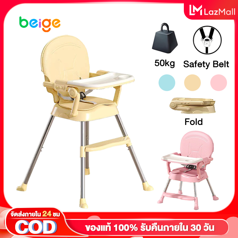 Beige เก้าอี้กินข้าวเด็ก ปรับได้ 3 ระดับ เก้าอี้เด็ก เก้าอี้กินข้าวเด็ก เบาะหนัง ถาด2ชั้น พับได้ โต๊ะกินข้าวเด็ก ราคา 445 บาท*ส่งฟรี