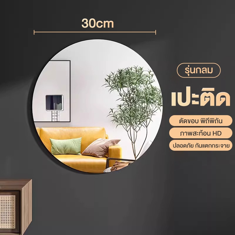 จะไม่แตก กระจกอะคริลิก แบบติดผนัง กระจกห้องน้ำ มี 4 ขนาด bathroom mirror ไม่จำเป็นต้องเจาะรู หอพัก อพาร์ทเม้น