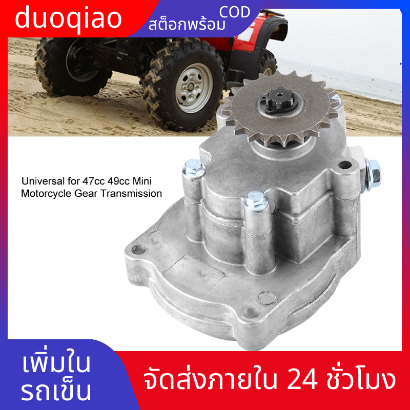 duoqiao 【ราคาต่ำสุด】ลดเกียร์กล่องเกียร์สำหรับ 2 จังหวะ MINI ATV 20 T 43-49cc เครื่องยนต์