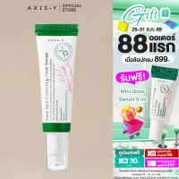 AXIS-Y Dark Spot Correcting Glow Serum  50 ml   ดาร์ก สปอต เซรั่ม Niacinamide 5 %