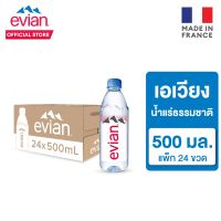 [ช้อป 3000 ส่งฟรี กทม. และปริมณฑลบางพื้นที่] เอเวียง น้ำแร่ธรรมชาติ ขวดพลาสติก 500 มล. แพ็ค 24 ขวด Evian Natural Mineral Water 500 ml. Pack 24 Bottles น้ำ น้ำเปล่าแพ็ค น้ำดื่ม น้ำแร่ดื่ม