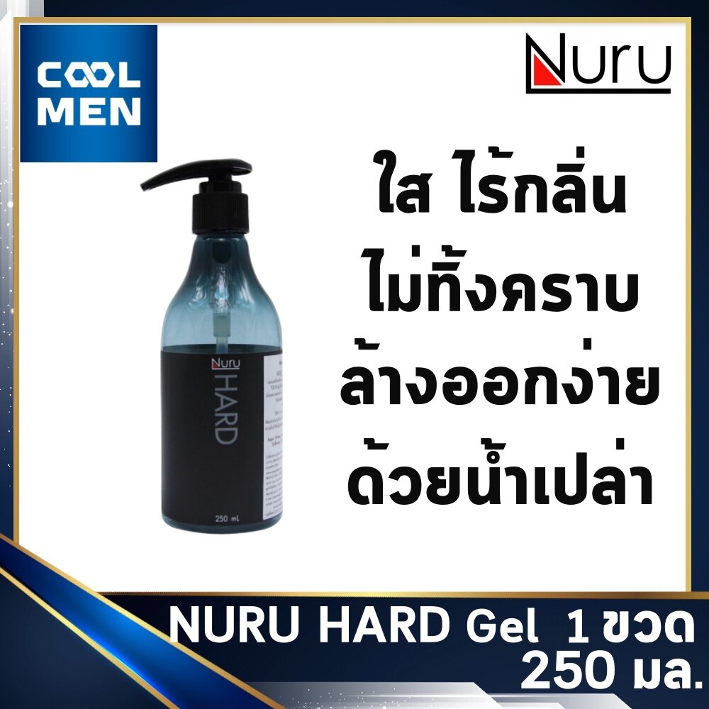 Nuru gel Nuru Hard เจลหล่อลื่น ให้ความลื่น เจลหล่อลื่น เจลหล่อลื่นชาย สามารถใช้ร่วมกับถุงยางอนามัย เลือกของแท้ ราคาถูก เลือก COOL MEN