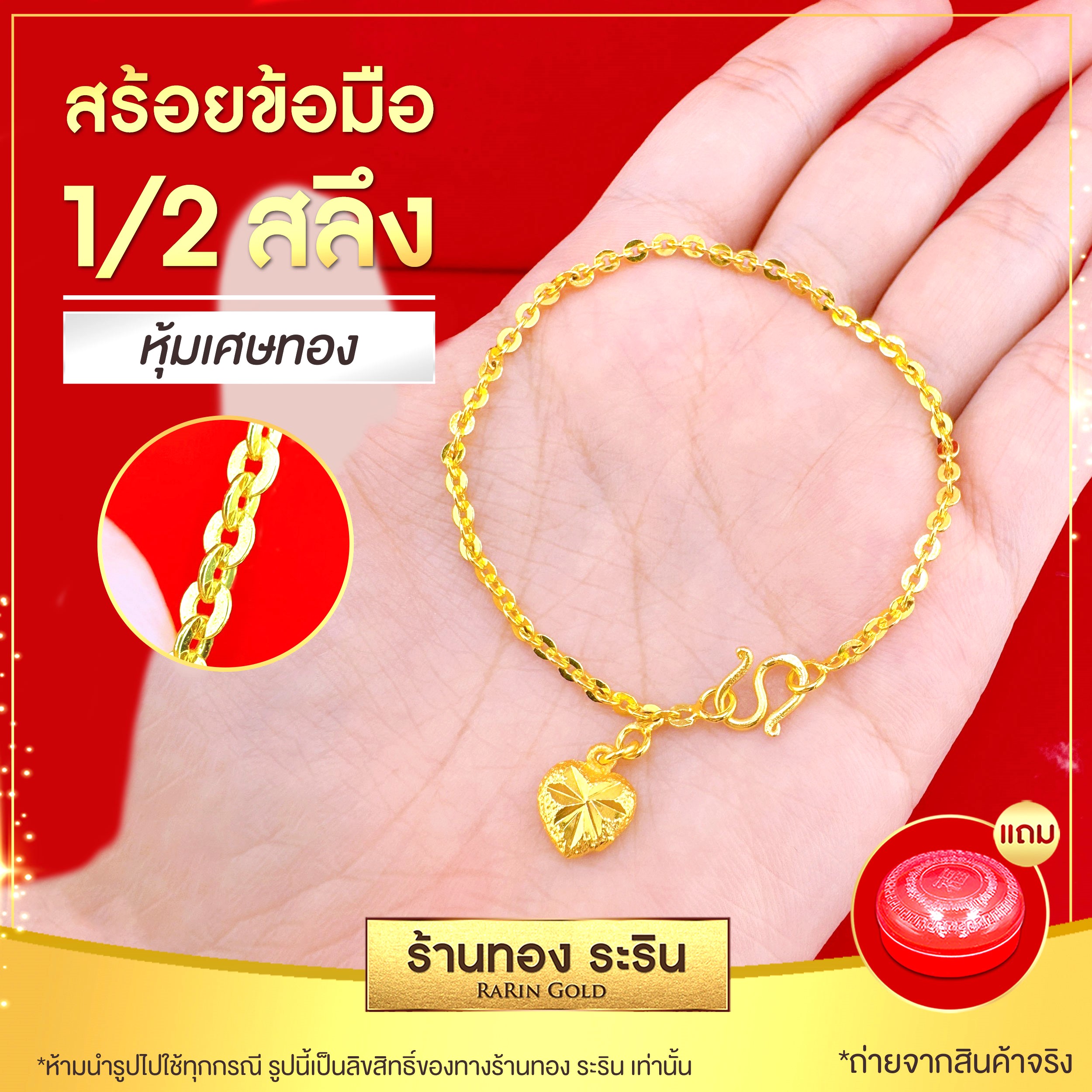 Raringold รุ่น B1419 - สร้อยข้อมือทอง ลายโอแบน ห้อยหัวใจ ขนาด ครี่งสลึง งานหุ้มทอง ราคา 179 บาท*ส่งฟรี