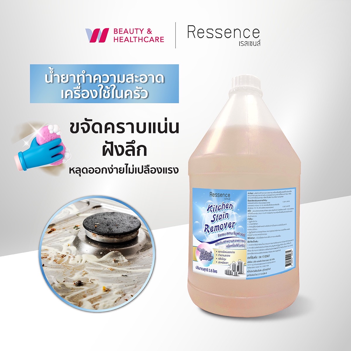 RESSENCE KITCHEN STAIN REMOVER 3.8L น้ำยาทำความสะอาดคราบแน่นฝังลึก ขจัดคราบน้ำมันฝังแน่น ราคา 191 บาท*ส่งฟรี