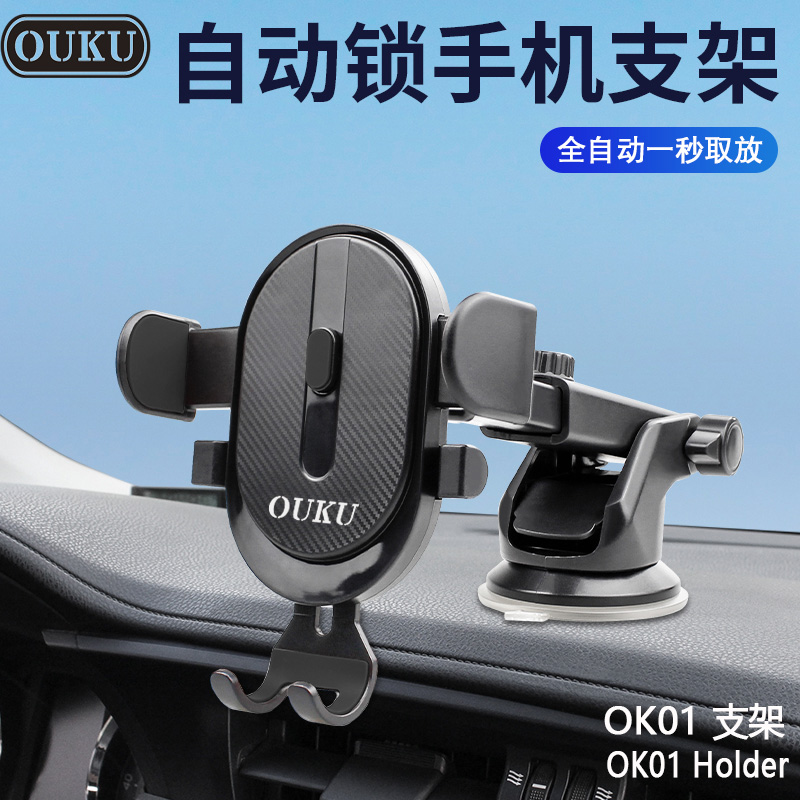 OUKU ของแท้ OK01Car Holder ที่วางโทรศัพท์ ที่วางมือถือ ที่จับมือถือ ที่ยึดมือถือในรถ ที่จับโทรศัพท์