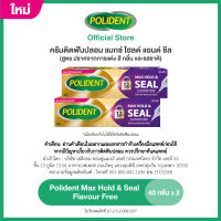 POLIDENT CREAM MAX HOLD AND SEAL FF 40G x2 โพลิเด็นท์ ครีม แม็กซ์ แอนด์ ซีล x2