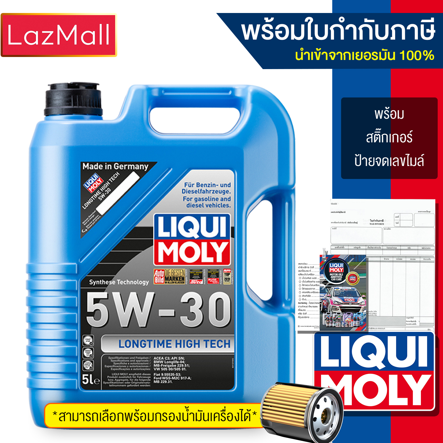 Liqui Moly Engine Oil Longtime High Tech 5W-30 (5 Liters) (Inform Us of the Filter Model and Tax Certificate Information in the Inbox) (Invoice and Tax Certificate Included) ราคา 3,105 บาท*ส่งฟรี