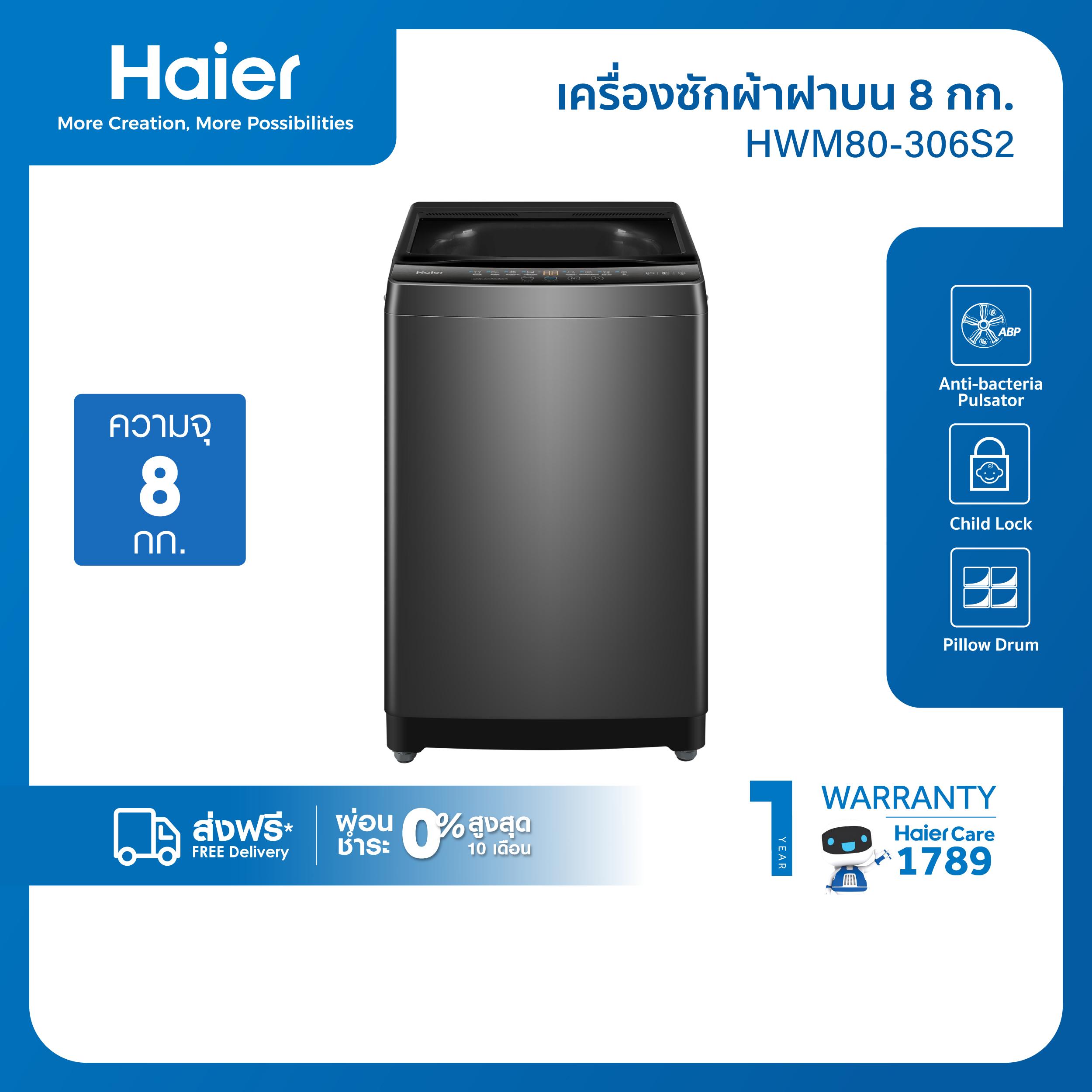 Haier เครื่องซักผ้าฝาบนอัตโนมัติ ความจุ 8 kg รุ่น HWM80-306S2