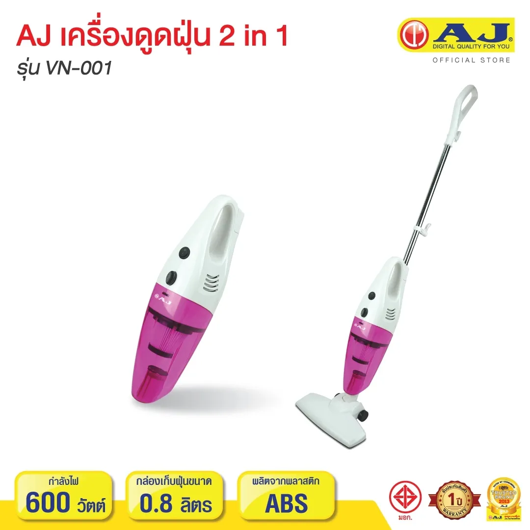 AJ เครื่องดูดฝุ่น 2 in 1 รุ่น VN-001 ใช้งานได้ทั้งในบ้านในรถ